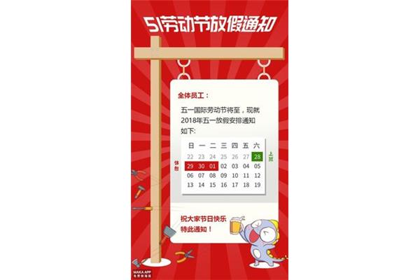 五一放假安排