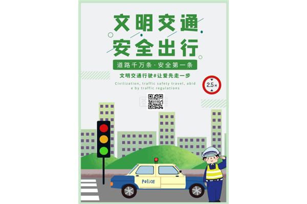 交通安全图片卡通