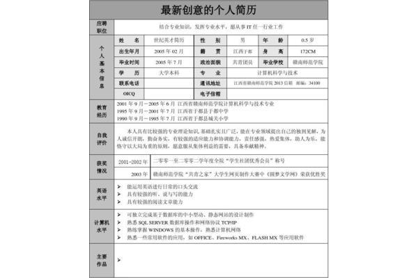 免费简历模板