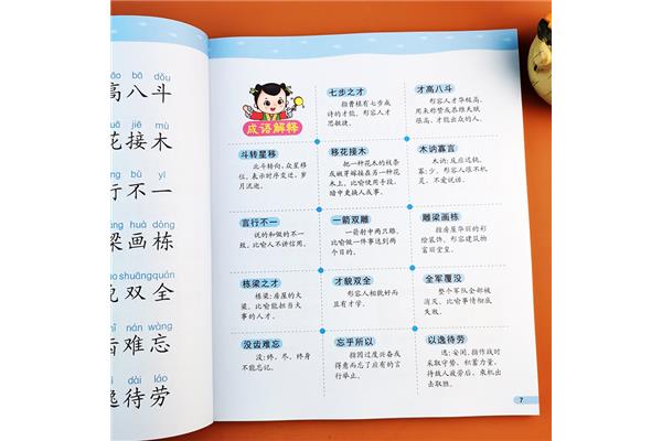 才华的成语