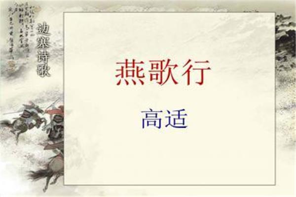 燕歌行作者