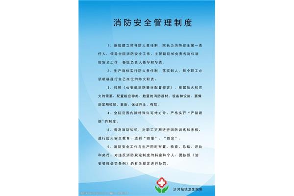 医院安全管理