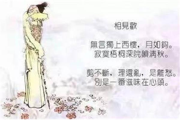 相见欢李煜