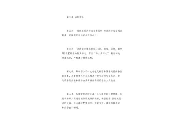 医院安全管理