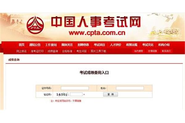 人事考试网报名