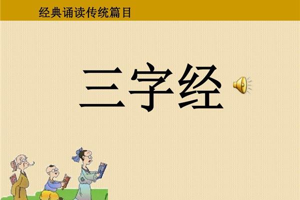 三字经大全