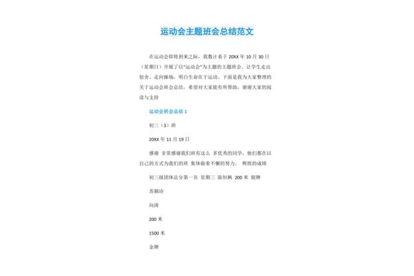 运动会总结