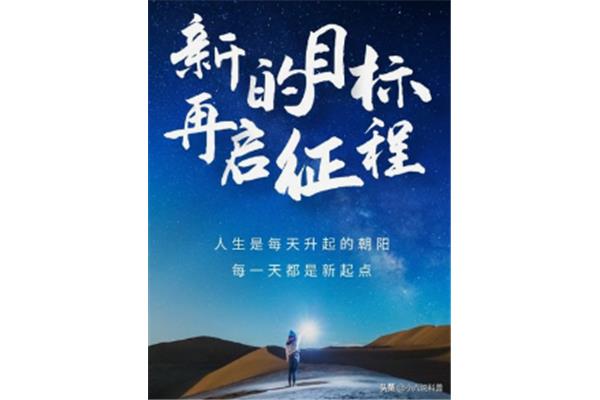 每天都是新起点