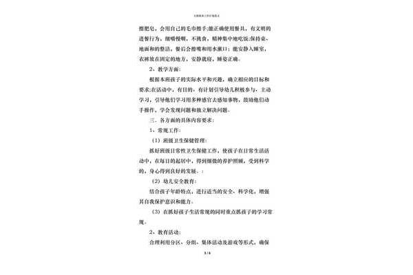大班班务工作计划