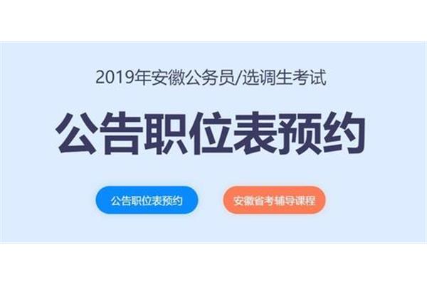 安徽省考时间