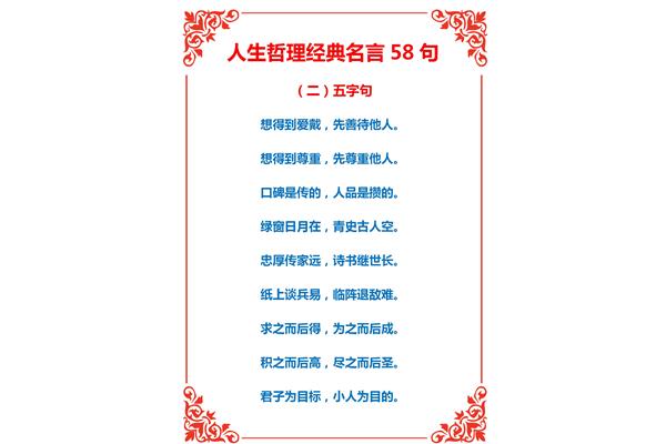 人生哲理名言