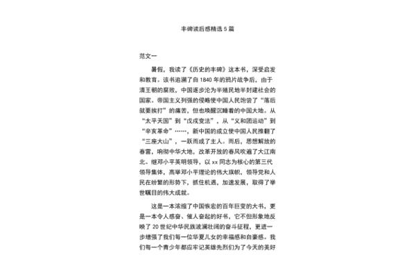 丰碑读后感