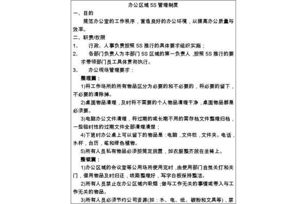 5s管理制度