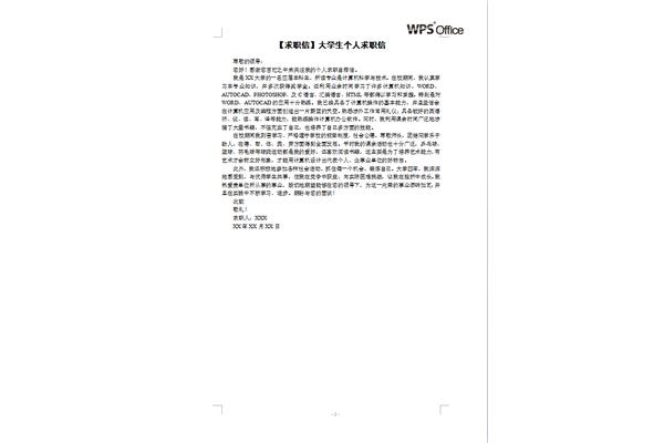 求职信模板