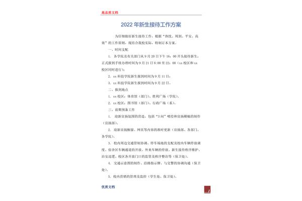 接待工作方案