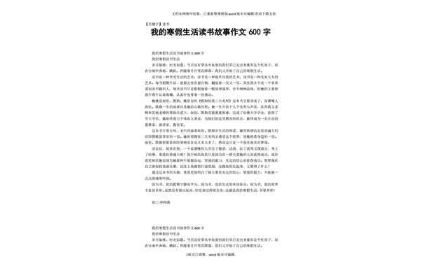 我的读书生活作文