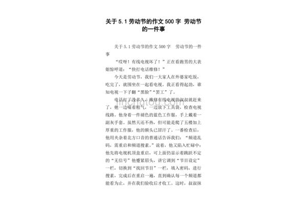 劳动节作文