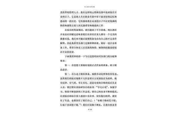 员工大会发言稿