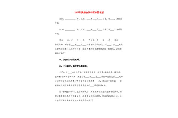 离婚协议书简单版