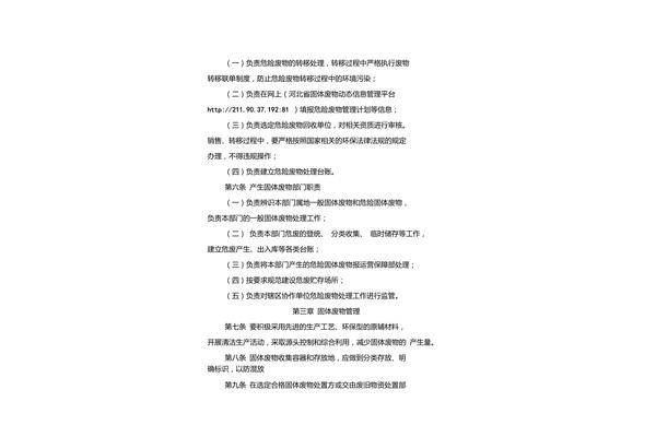 固体废物管理制度