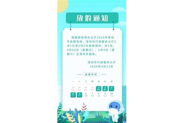五一放假安排