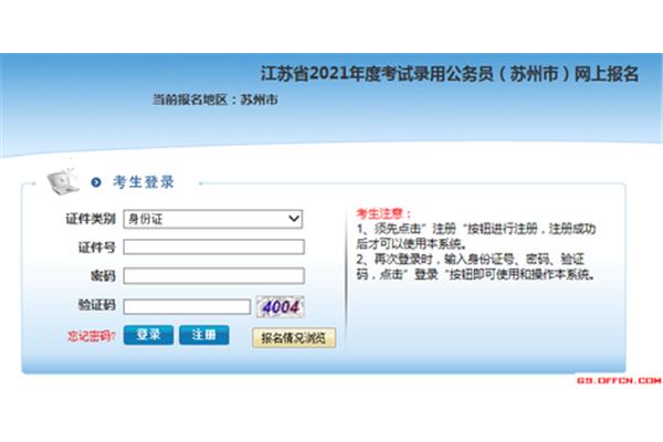 苏州公务员考试网
