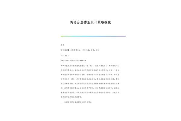 分层作业设计
