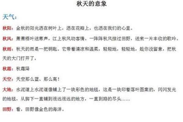 植物的四字词语