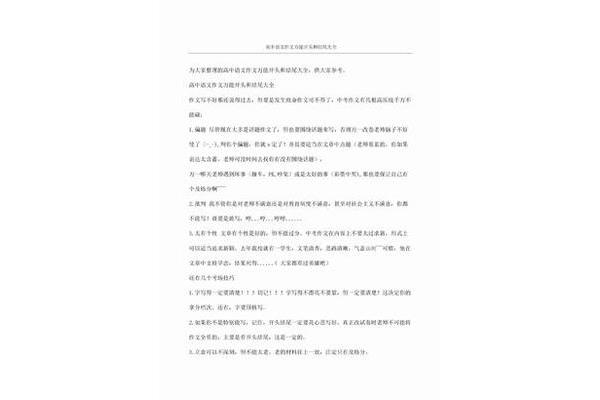 优美开头结尾