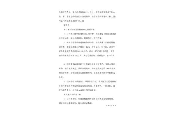接待工作方案