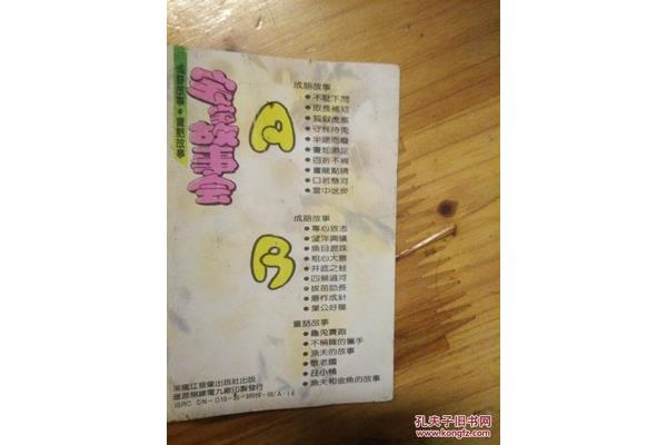 带志的成语