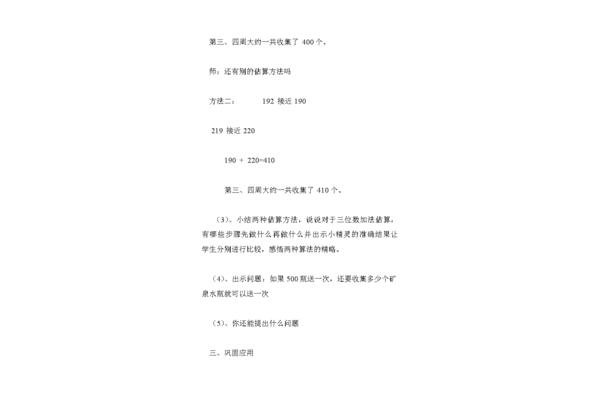 二年级估算的方法