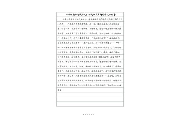 尝试作文500字