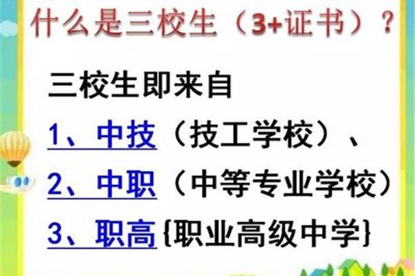 中职是什么意思