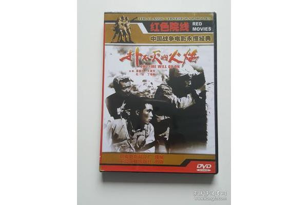 扑不灭的火焰