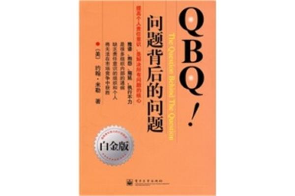 问题背后的问题