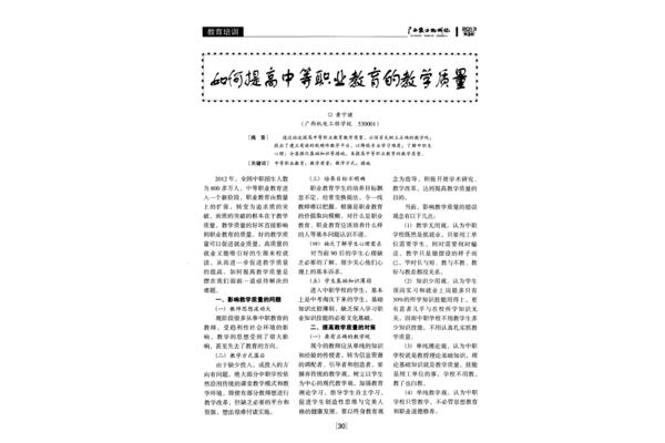 如何提高教学质量