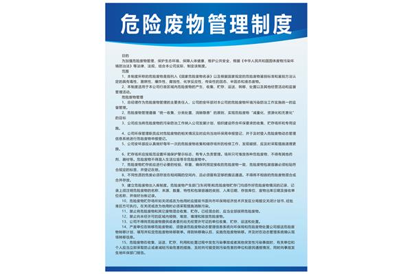 固体废物管理制度