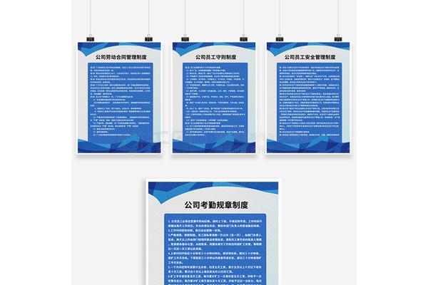 企业规章制度范本