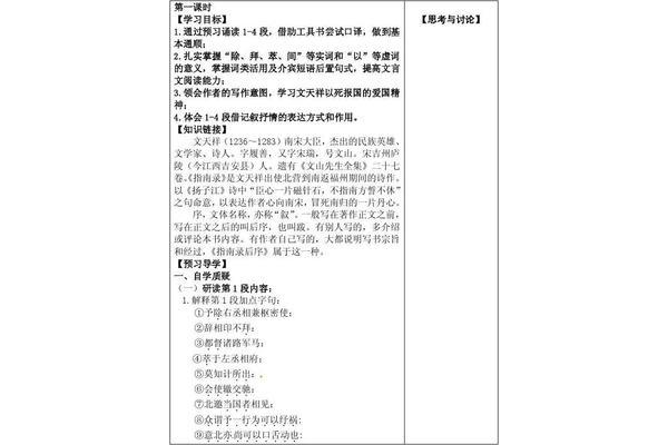 指南录后序