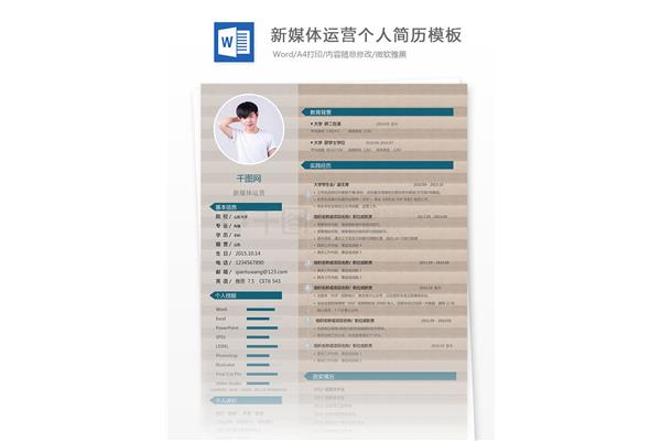 新媒体运营简历