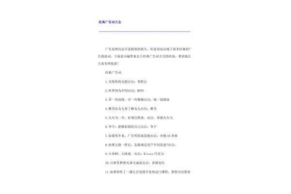 广告词大全经典