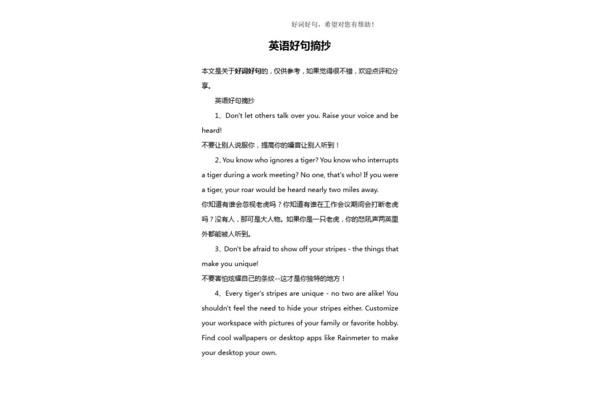 英语摘抄好词好句