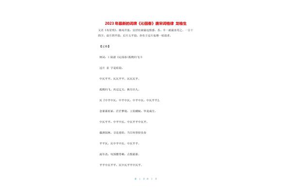 词牌格律大全