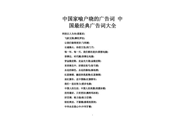 广告词大全经典