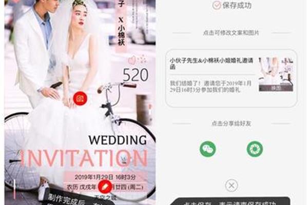 电子请帖怎么制作