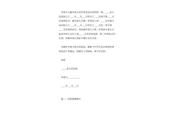 申请执行书