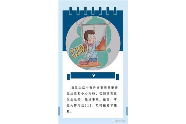 生活安全知识