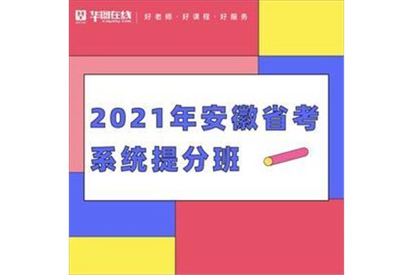 2021省考