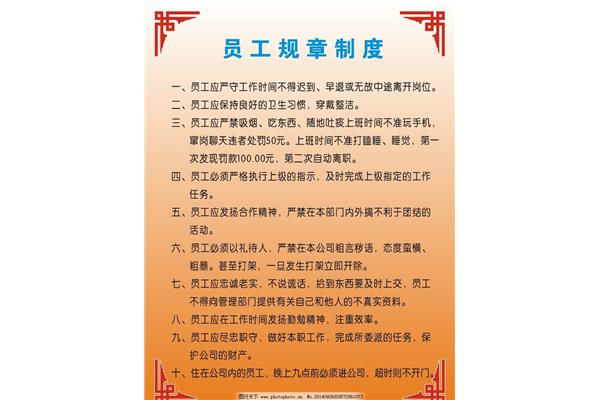 企业规章制度范本